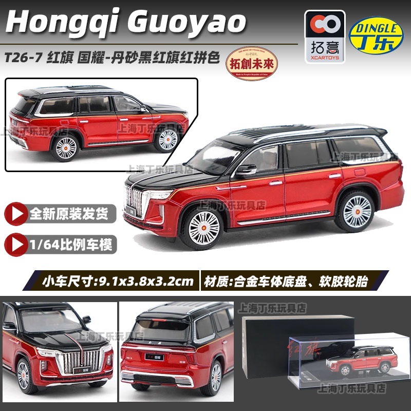 Tuoyi modelo de coche POPRACE bandera roja Guoyao Mercedes-Benz Toyota GTR Aston Martin 1/64 modelo de coche de aleación