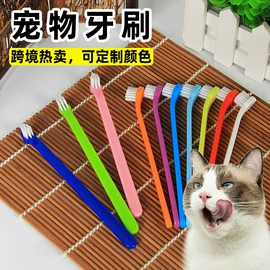 口腔清洁;牙刷;猫抓板