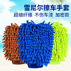 Car washing and wiping double-sided chenille gloves coral polyp rag plush thickened velvet gloves car washing tools