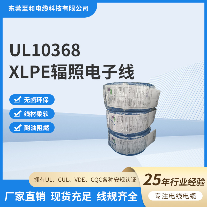 UL10368XLPE辐照电子线美标专用绝缘电线阻燃硅橡胶镀锡铜导线