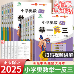 2025年新小学校数学オリンピック ABC版 準拠テスト用紙 思考トレーニング 1～6年生一般版