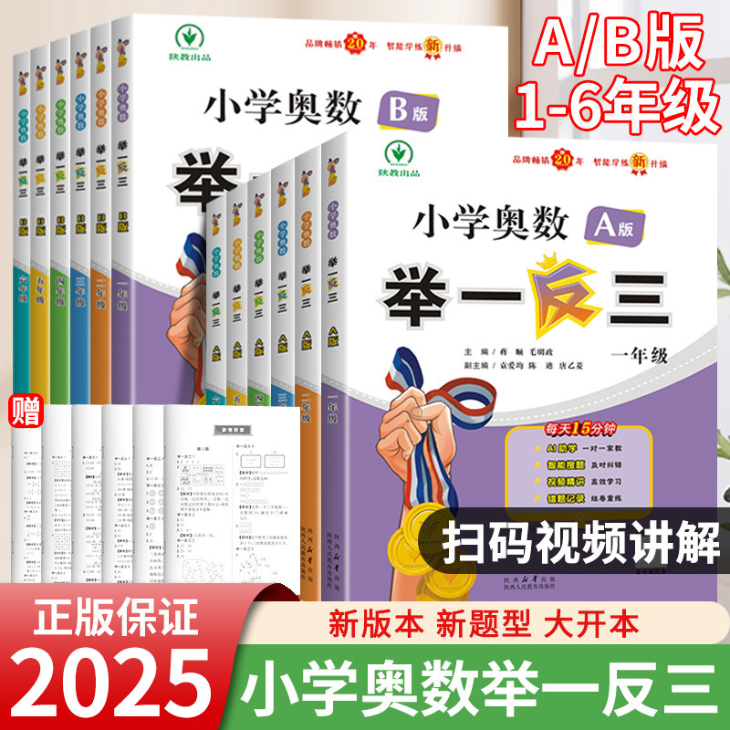 2025年新小学校数学オリンピック ABC版 準拠テスト用紙 思考トレーニング 1～6年生一般版|undefined