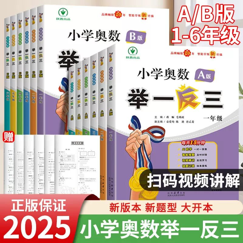 2025新小学奥数举一反三ABC版达标卷检测卷思维训练1-6年级通用版