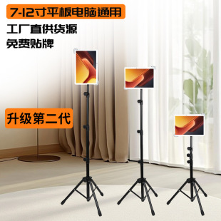 Tablet Stand Floor Telescopic Adjustment Selfie Live Broadcast Suitable for iPad Triangle Stand Tablet Stand Lazy Person