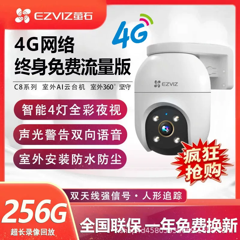 Hikvision Fluorite C8C уличная 4G камера с круглосуточным бесплатным трафиком, 3-мегапиксельное наблюдение, 360° удалённый просмотр, двойной объектив H90