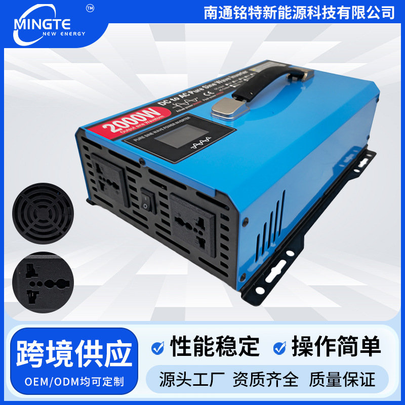 铭特2000w逆变110v-120v/220v-240v太阳能车载逆变器电源车载户外