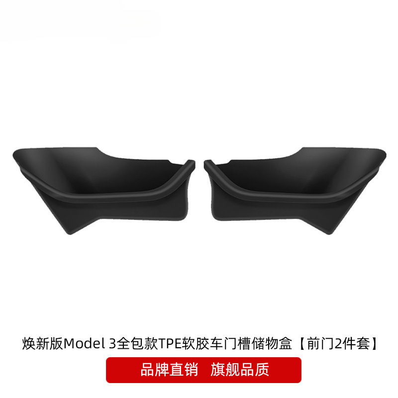 适用于特斯拉车门储物盒ModelY/3焕新版全包门槽收纳垫品车门收纳|undefined
