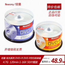 纽曼炫光系列DVD+R刻录盘 dvd+r空白光盘4.7G 16X dvd-r50片装