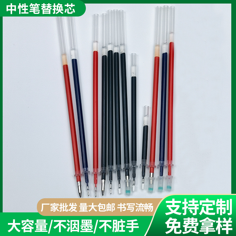 厂家生产批发各种规格中性笔笔芯 0.5环保黑色子弹头替芯小帽笔芯