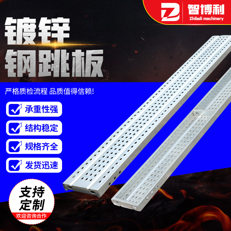 建筑高空作业工地施工跳板 镀锌钢跳板加工 建筑镀锌冲孔钢跳板