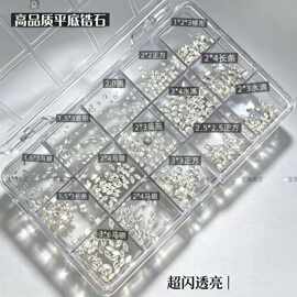 宝施奥莎高精工5A锆石15格常用迷你锆石600颗 美甲饰品
