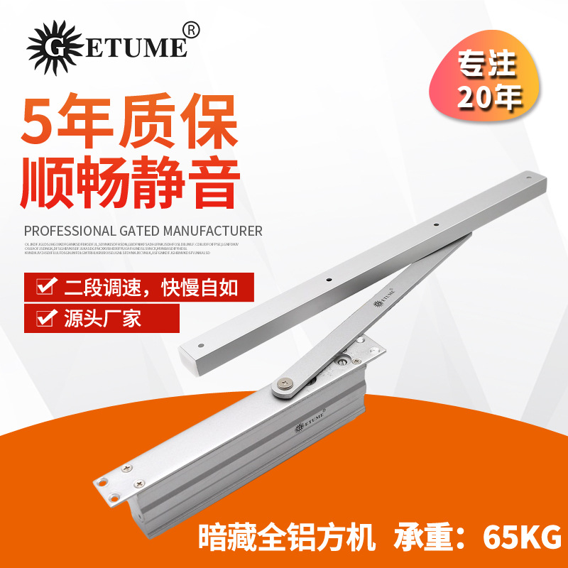 GETUME格美65KG酒店房门暗藏闭门器暗装闭门器酒店木门隐形闭门器