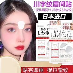 メーカーは川字シワパッチ、ほうれい線、眉間シワ、目尻シワ、しわを解消する美容パッチを供給しています。