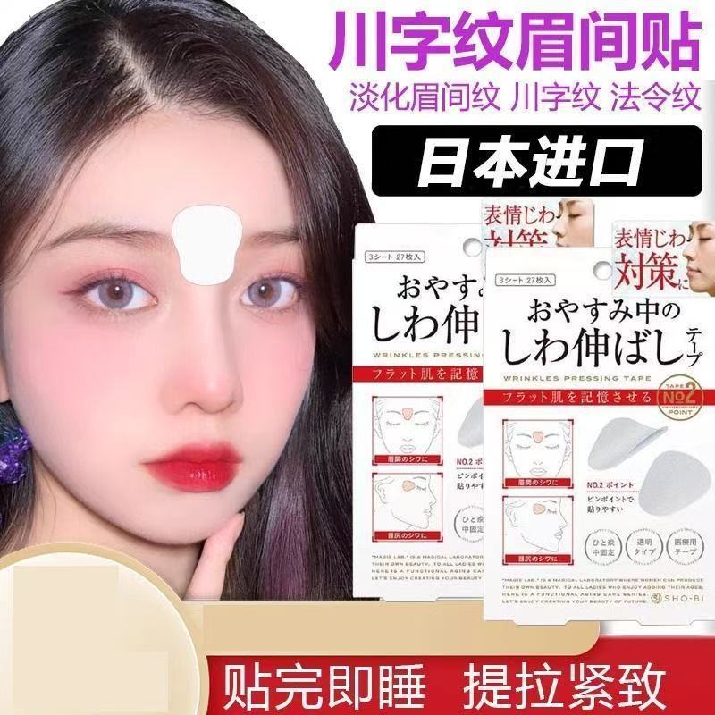 メーカーは川字シワパッチ、ほうれい線、眉間シワ、目尻シワ、しわを解消する美容パッチを供給しています。|undefined