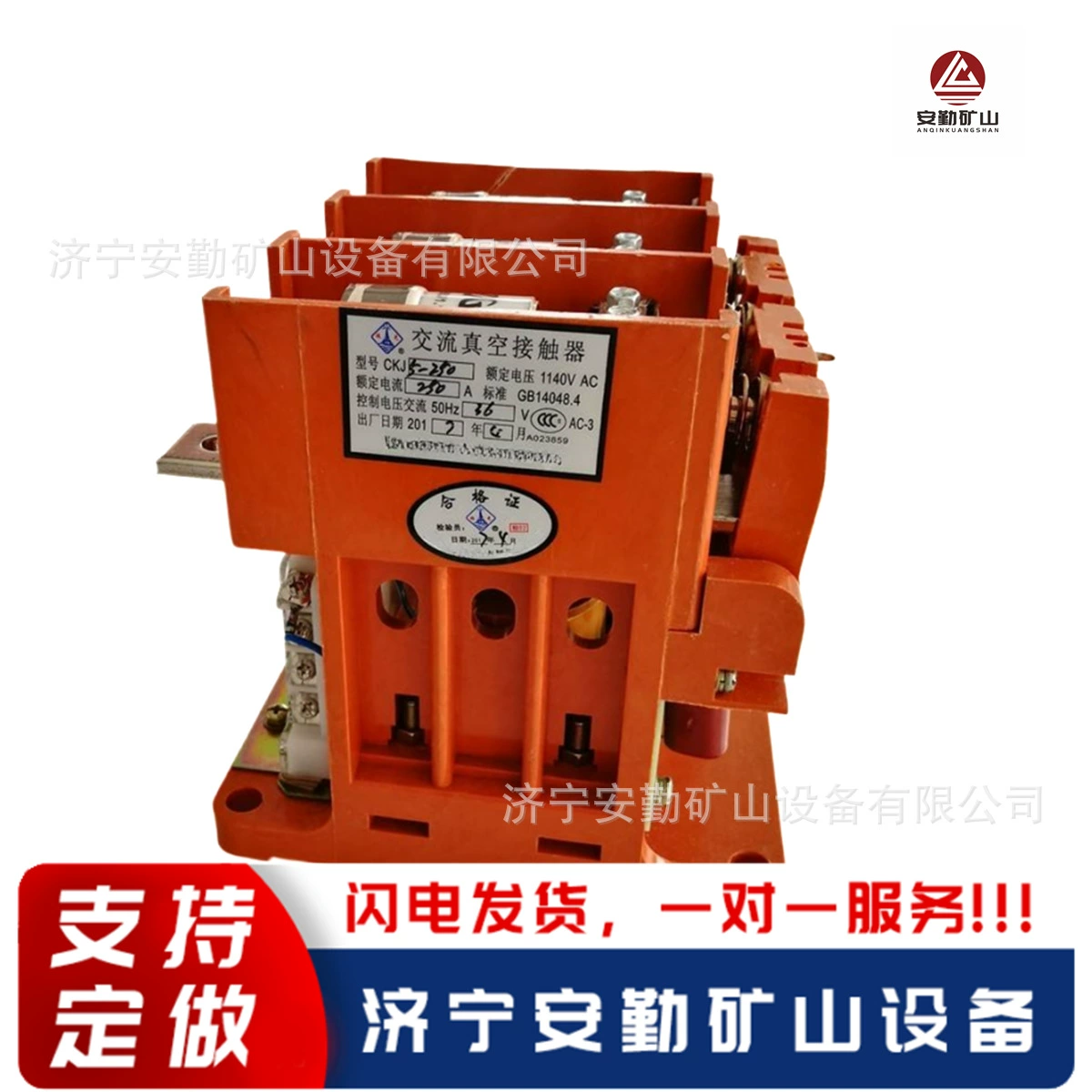 Взрывозащищенный вакуумный контактор переменного тока низкого напряжения типа CKJ5 для подключения и отключения цепи