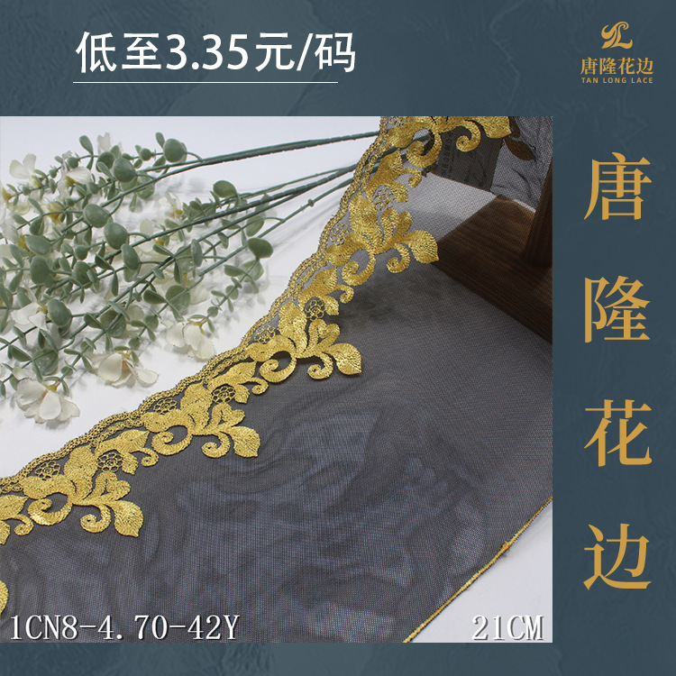 唐隆黑色网纱刺绣花边古典高端单边金色花纹21cm服饰家纺蕾丝辅料