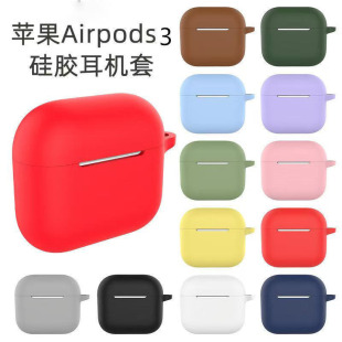 Suitable for Airpods3 Headphone Shell Apple New 3Rd Generation Bluetooth Headset Conjoined Pure Color 1.3mm Silicone Protective Cover