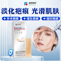 森野製薬医療用傷跡貼付15 * 3cm薄め傷跡熱傷皮膚傷跡修復貼付3貼付