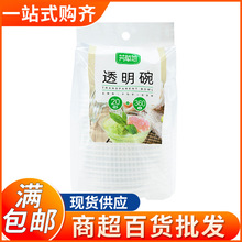 芳草地一次性塑料碗家庭聚餐胶碗360ml圆形碗一次性餐具20只汤碗