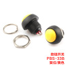 Small waterproof self-reset button switch round-shaped buttons PBS-33B black, white, yellow, orange, blue, green and red 12mm