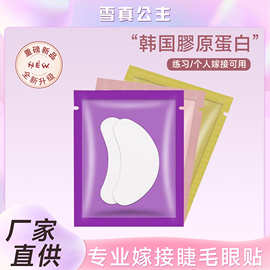种植嫁接睫毛眼贴左右款美睫用工具薄隔离卸除眼睫毛眼贴厂家批发