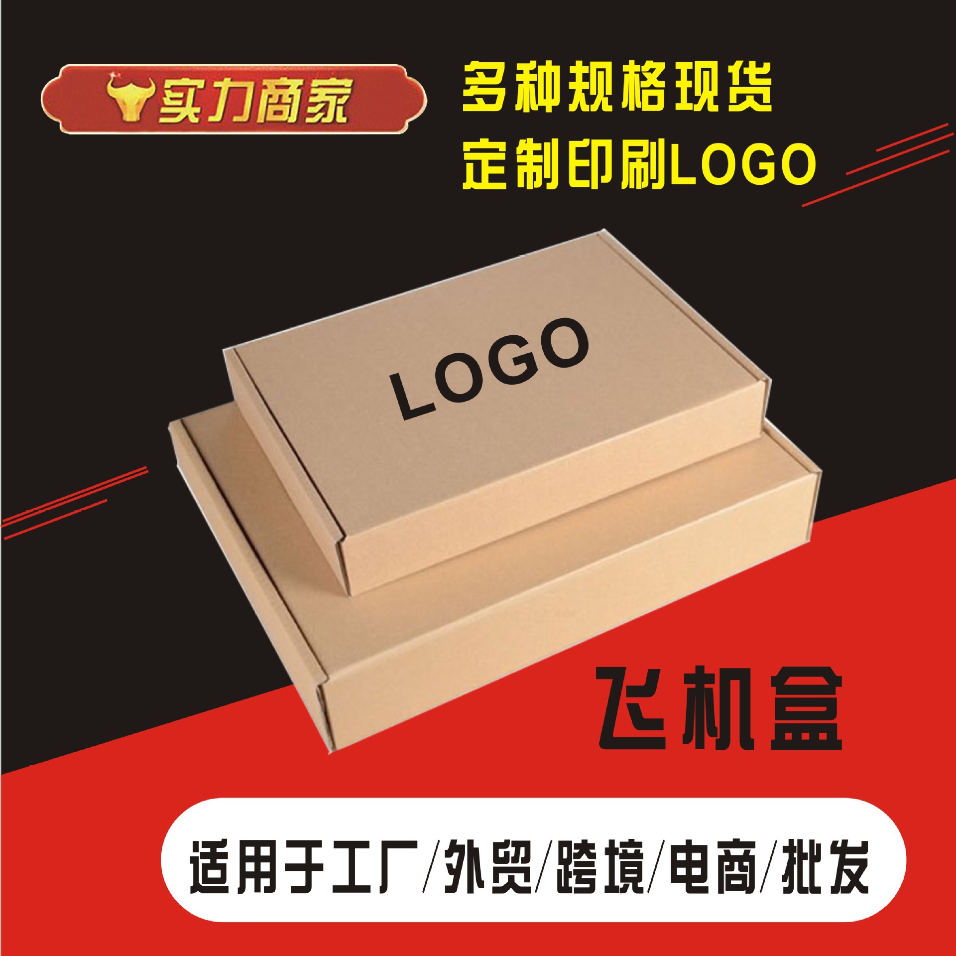 Caja de avión rectangular en stock, caja de embalaje ondulada de tres capas, cuero de vaca puede imprimir logotipo y caja de papel gruesa.