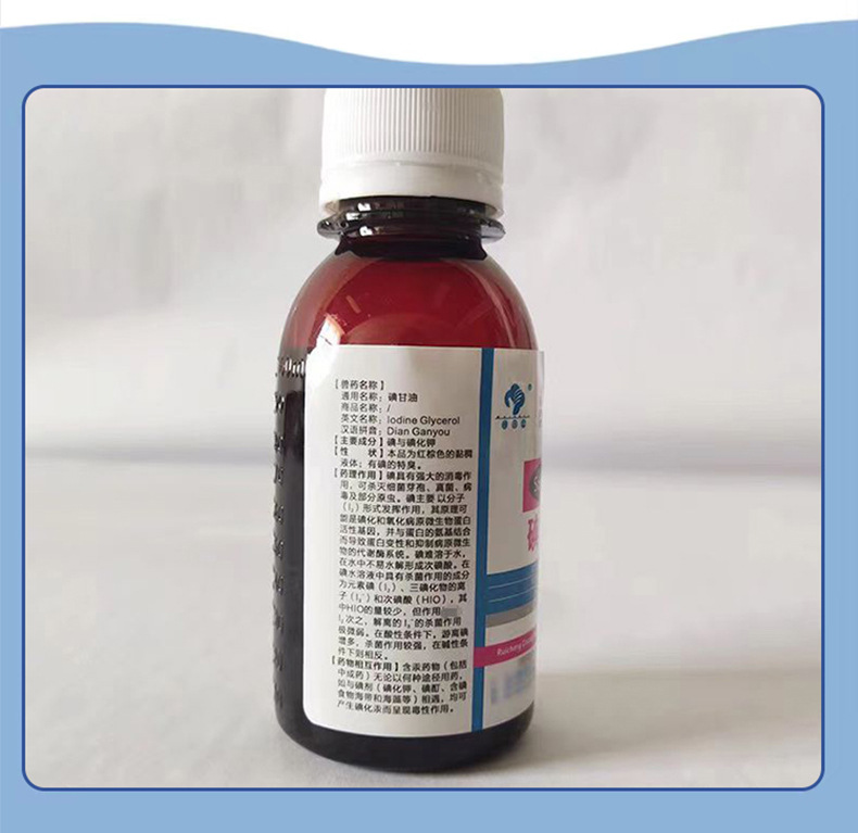 碘甘油详情_06.jpg