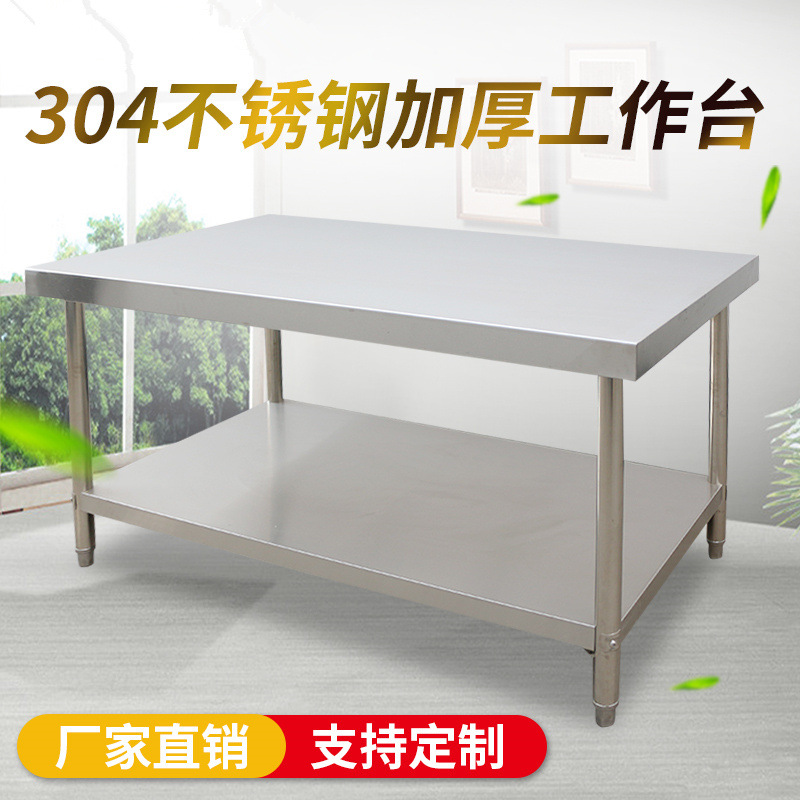 304加厚不锈钢工作台双层三层实验台长方形桌子打包台厨房操作台