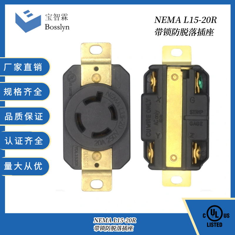 厂家直营美标大功率插座 美标明装带锁脱落插座 20A 250V