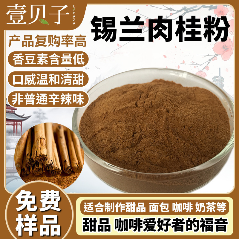 Factory Ceylon Cinnamon Powder 30:1 Water-Soluble Sri Lankan Cinnamon Powder Spot Raw Material Cinnamon Extract Wholesale