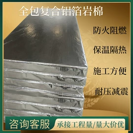 保温隔热材料;耐火防火材料;隔音材料