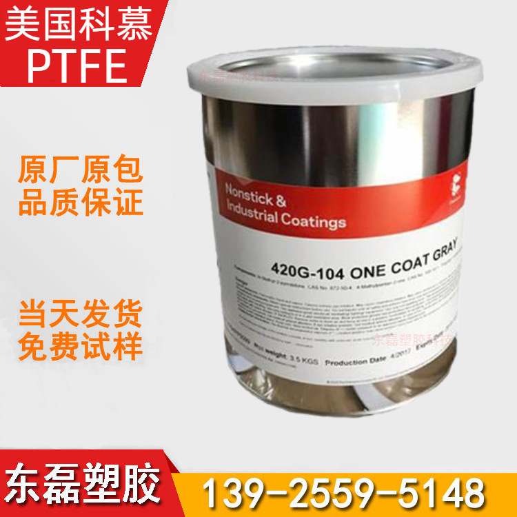 PTFE 美国科慕 669 N X 铁氟龙分散细粉 605 XT X 氟塑料粉末原料