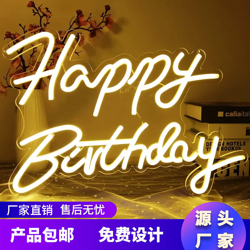 生日快乐卧室窗帘灯生日布置造型霓虹灯happyBirthdayled灯跨境版