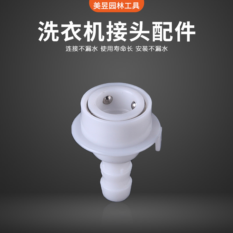厂家直销洗衣机进水管接头洗衣机快速接PVC水管接头批发直角弯