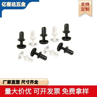 大量塑料子母R型PC按压卡扣膨胀扣尼龙铆钉紧固螺丝速发3C电子