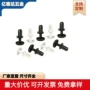 紧固大量子母按压螺丝