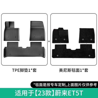 Car Floor Mats, Special Car — Modelə uyğun ayaqaltı - 23-nio-et5t-double-layer-menis-floor-mats-w230004914