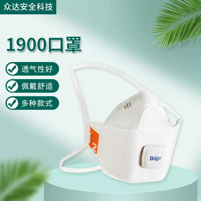 德尔格1900口罩 KN95口罩带阀过滤口罩 防飞沫防尘 一次性口罩
