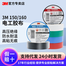 3m160/150电工胶带 无铅阻燃防水电工绝缘胶强力高压防火电工胶布