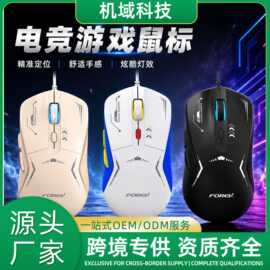 私模跨境爆款游戏有线鼠标机械RGB轻量化电竞吃鸡发光鼠标