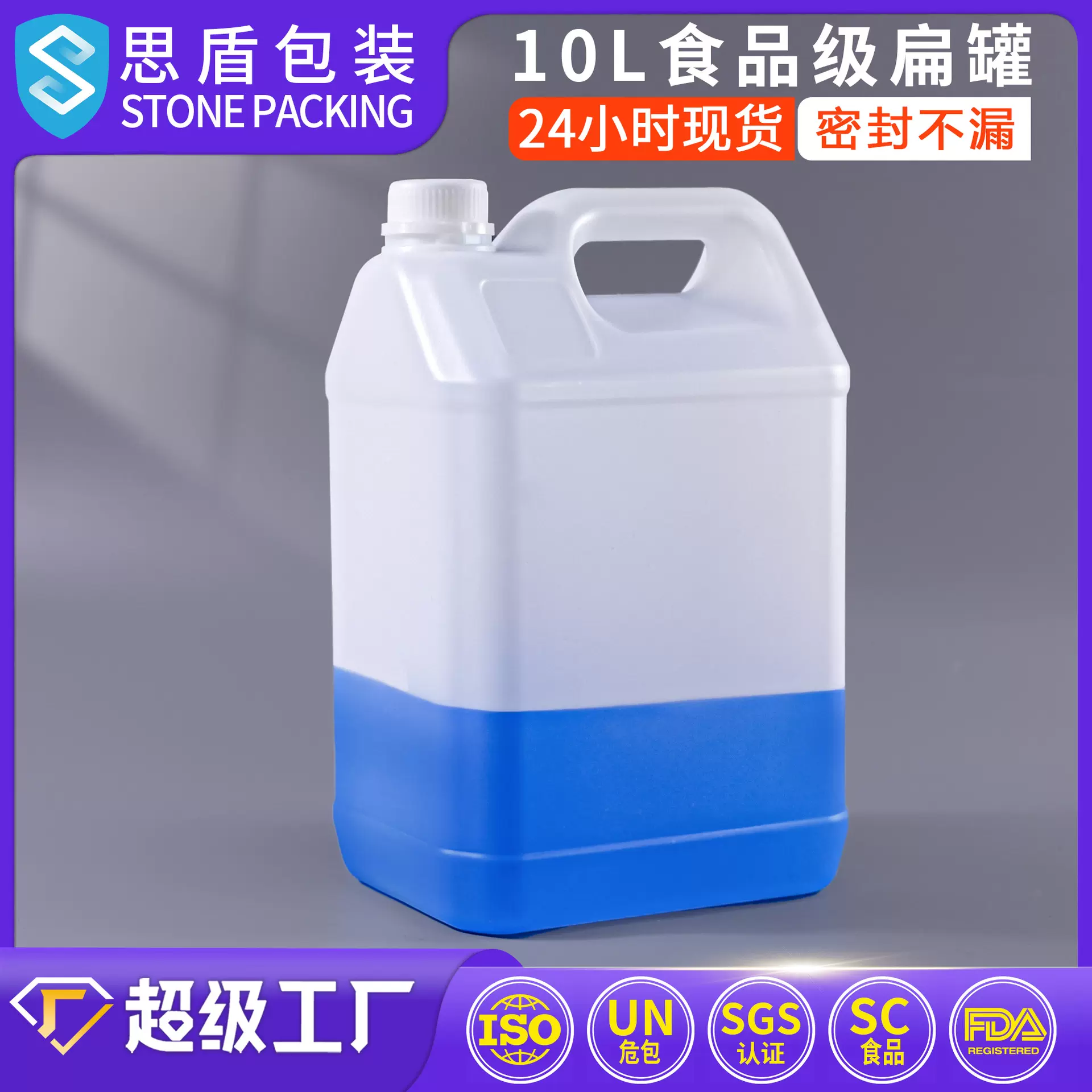 思盾工厂现货10升食品级扁罐 塑料桶10L HDPE半透明消毒水桶酒桶
