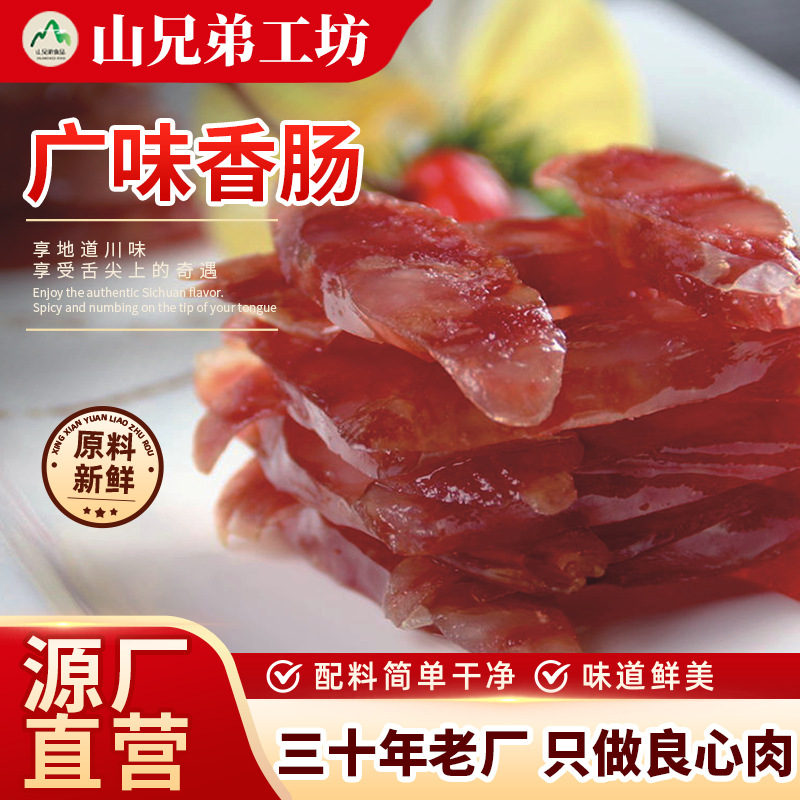 广味香肠100g广式腊肠火锅烧烤串串餐饮食材真空包装性价比高便宜