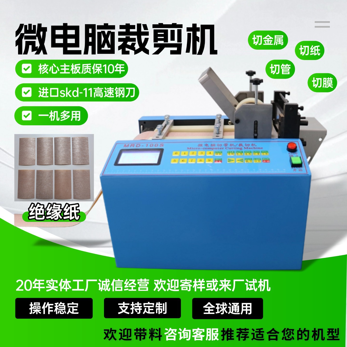 全自动绝缘纸切断机塑料膜裁切机无纺布切布机反光贴离型膜切膜机