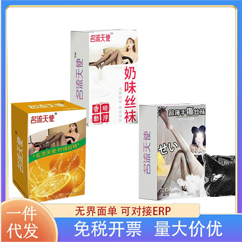 Spot Wholesale Milk-Flavored Hand-Shredded Stockings, Sexy and Silky, Long Legs, Long Tubes, Ultra-Thin Disposable Adult Products
