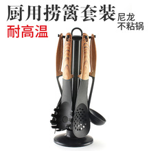 ​​耐高温尼龙头部厨具套装防滑仿木纹手柄七件套含支架厨房