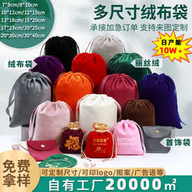 绒布袋批发抽绳首饰绒布袋耳机收纳袋大号丝绒黑色绒布束口袋定制