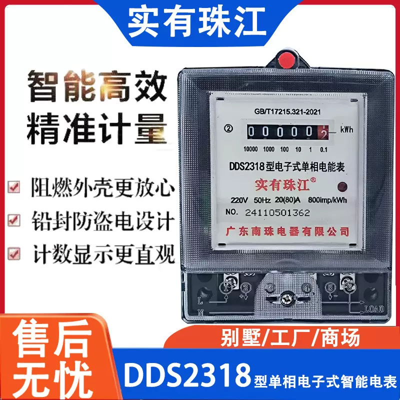出租房单相电子式智能电表DDS单相220V家用高精准电能表火表