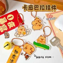 卡皮巴拉钥匙扣可爱水豚钥匙链挂饰卡通亚克力包包装饰配饰挂件