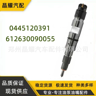 0445120391/612630090055 common rail injector suitable for Weichai engine engineering machinery, etc. (Oil pump, nozzle)