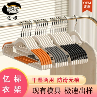 阳台干湿两用塑料衣架OEM定制家用防滑无痕不起肩多功能衣服撑子D